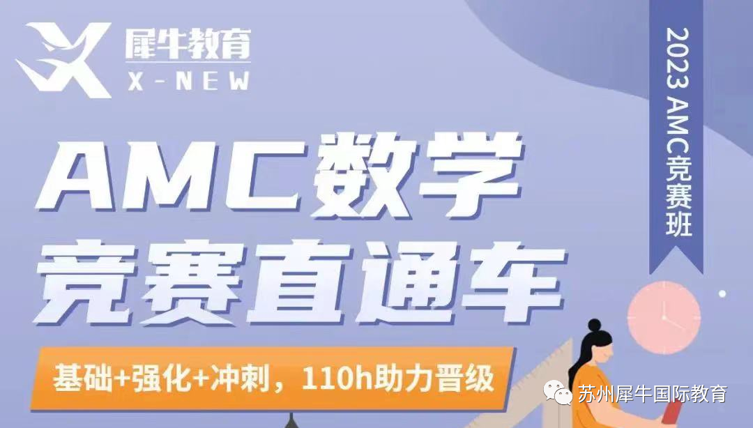 AMC8竞赛