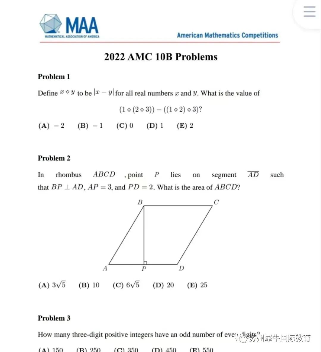 AMC数学竞赛