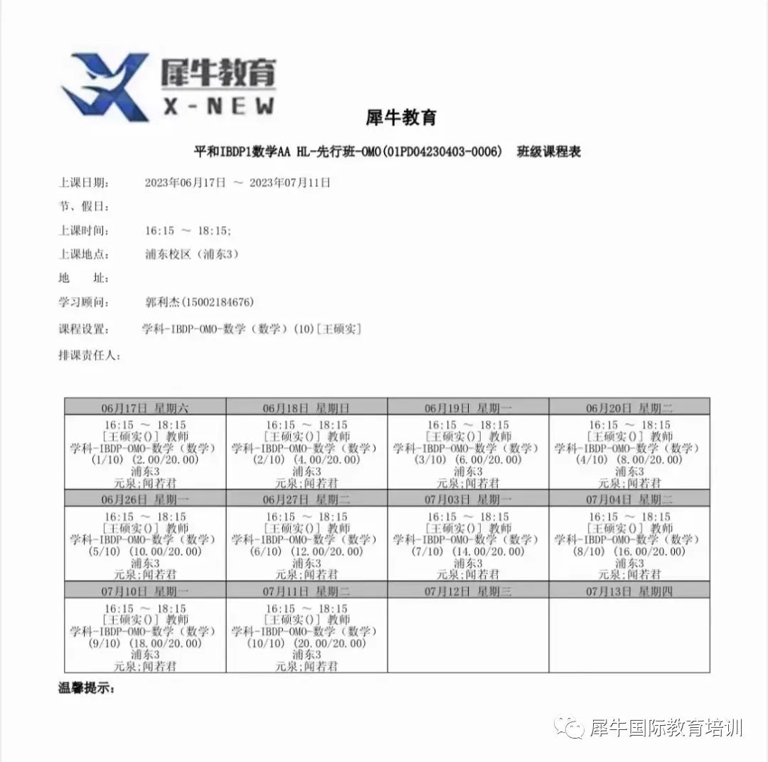 IB课程