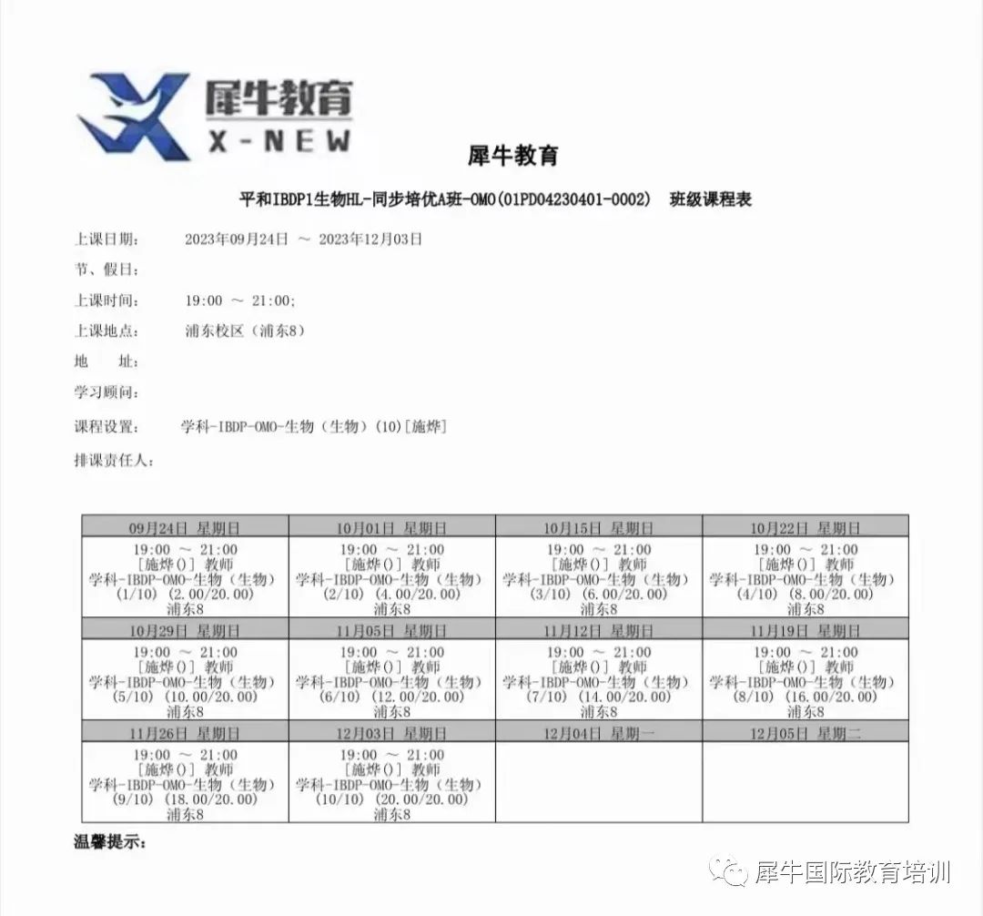 IB课程