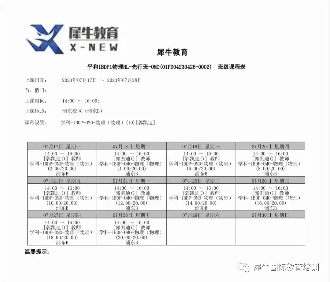 IB课程