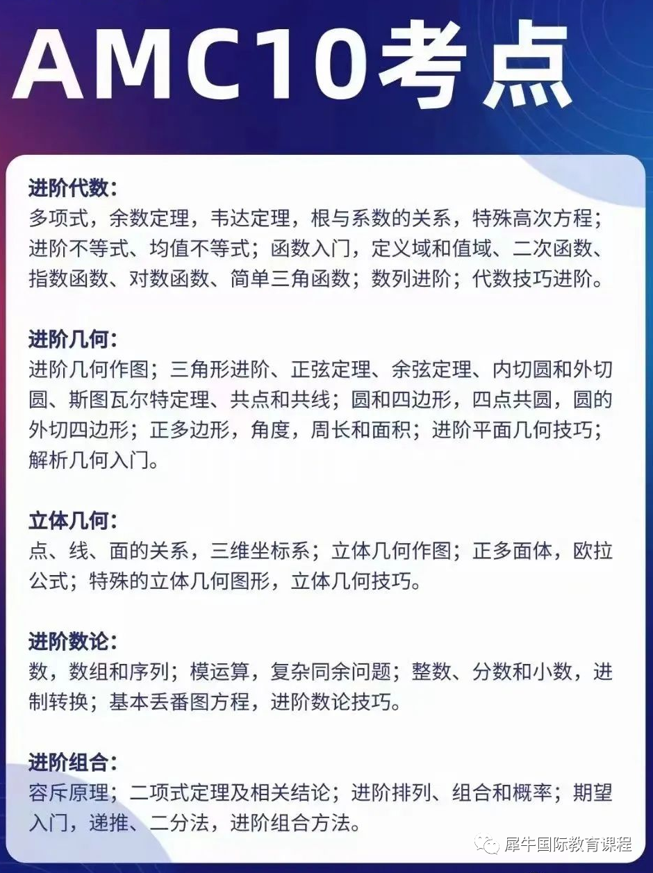 AMC10数学竞赛