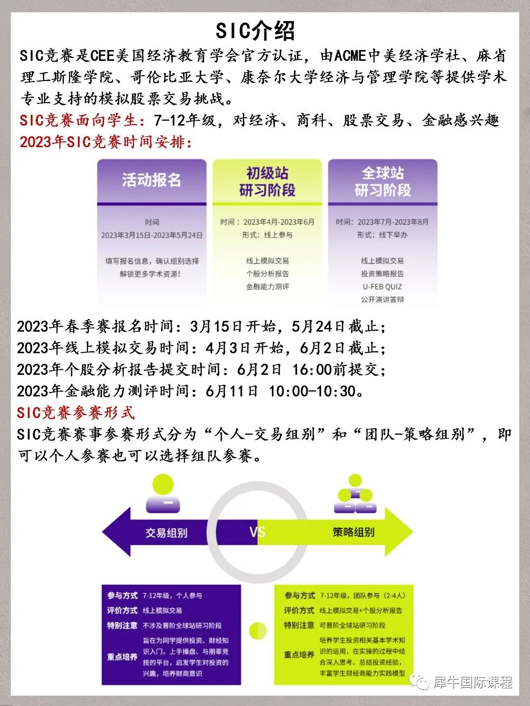 国际商赛