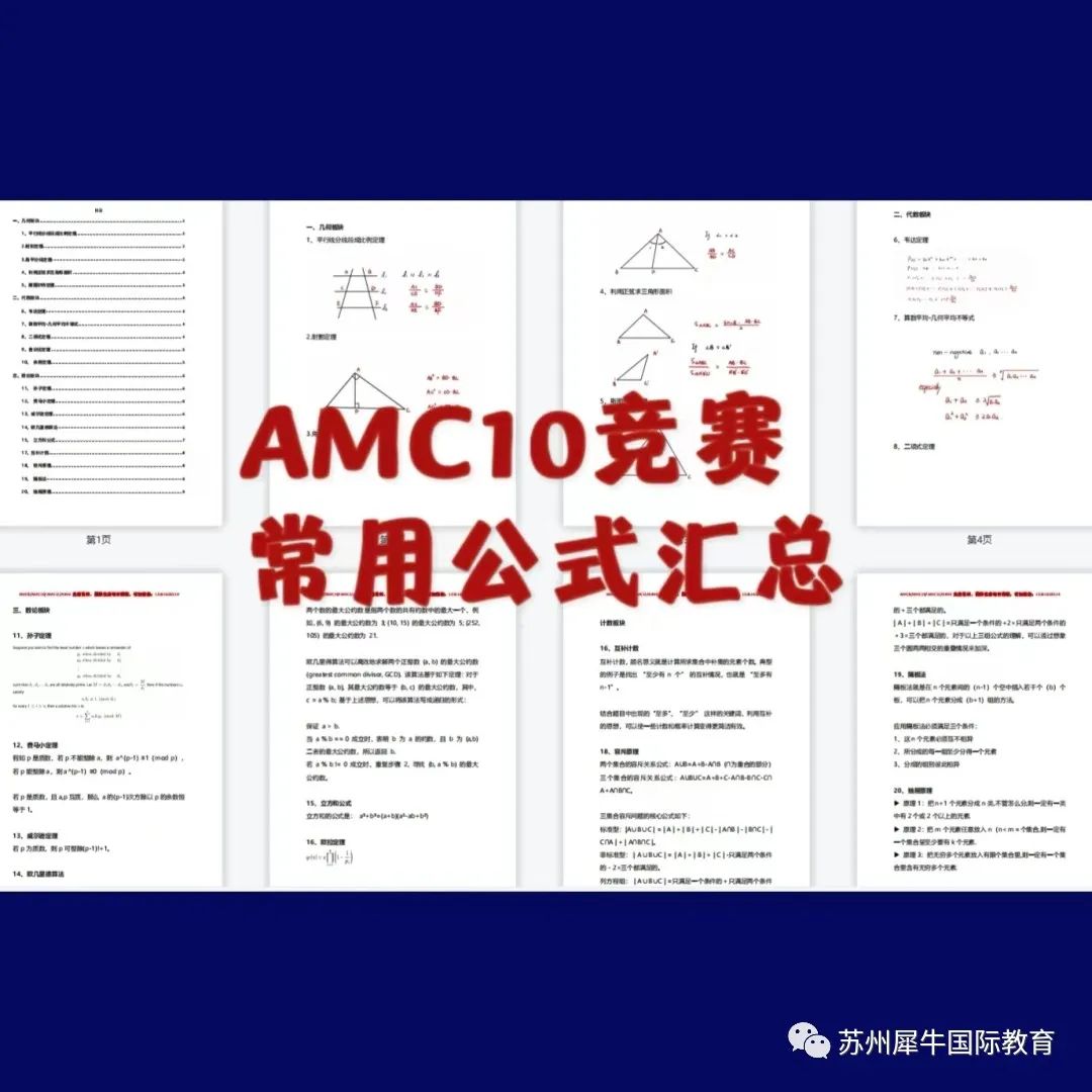 AMC10竞赛