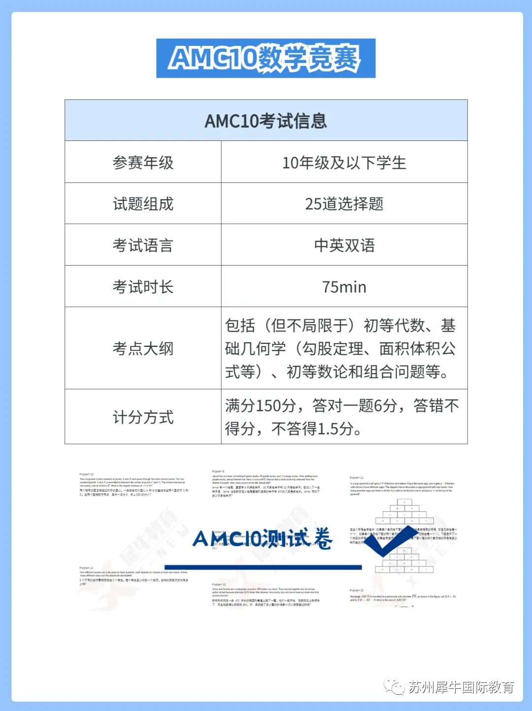 AMC竞赛