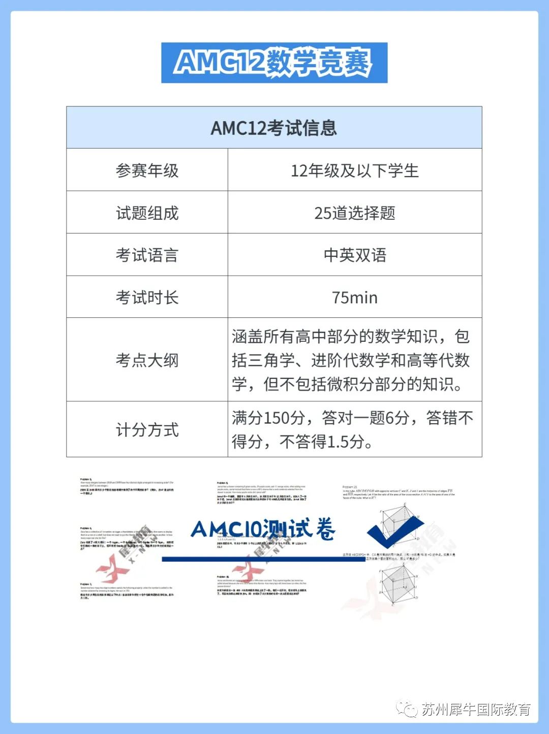 AMC竞赛