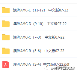 澳洲AMC竞赛