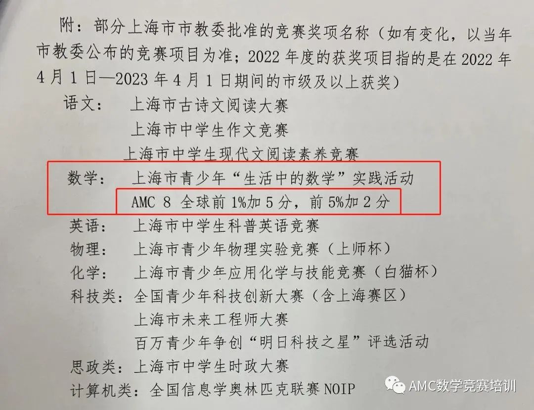 AMC数学竞赛