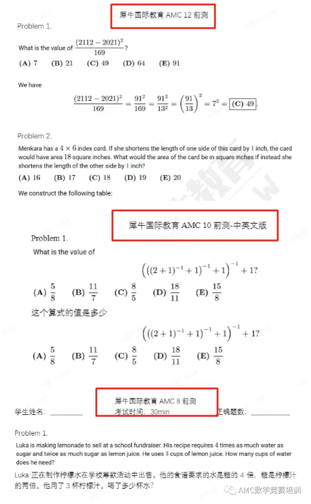 AMC数学竞赛