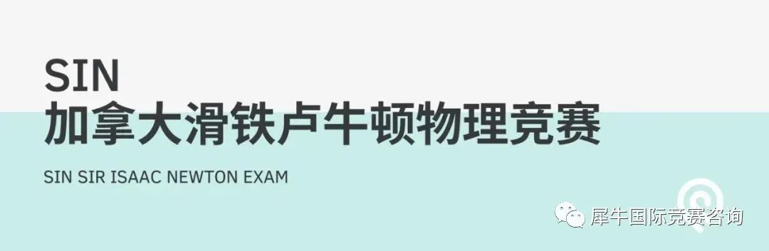 物理竞赛