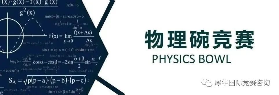 物理竞赛