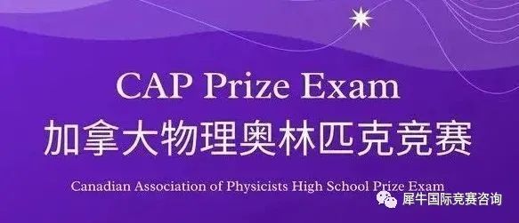 物理竞赛