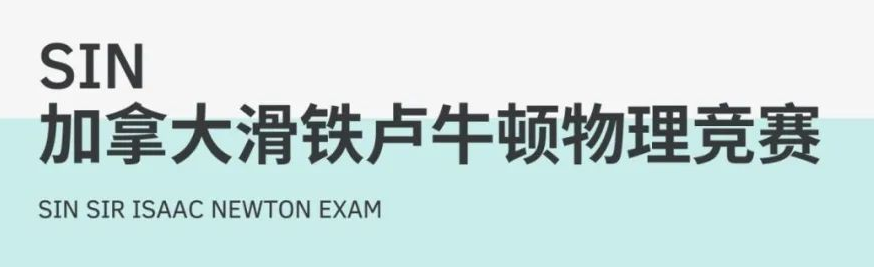 物理竞赛