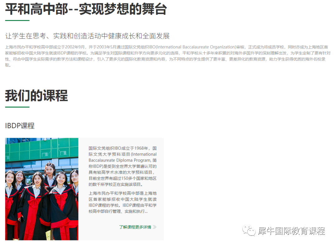 国际学校