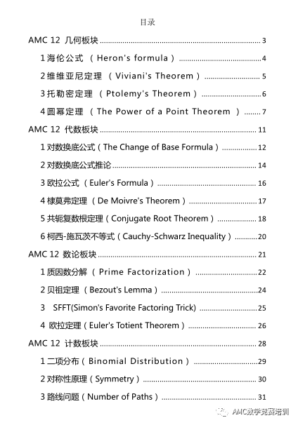 AMC12竞赛