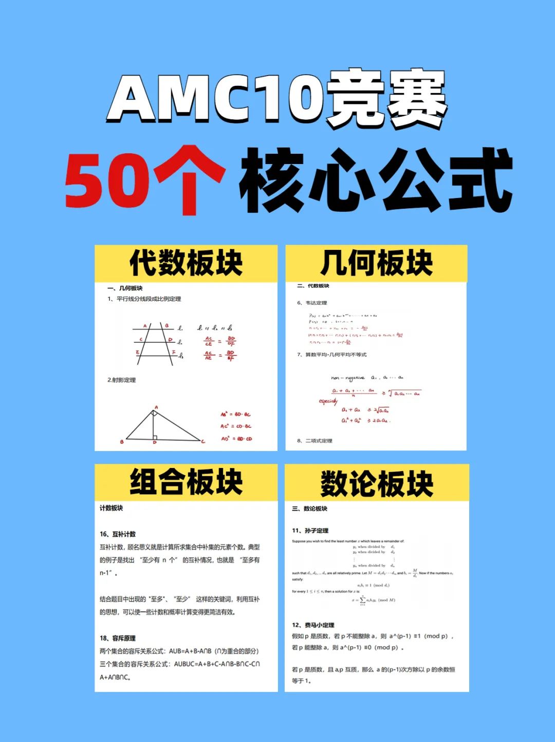 AMC10竞赛