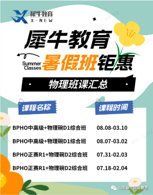 BPhO竞赛