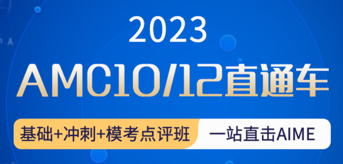 AMC12竞赛