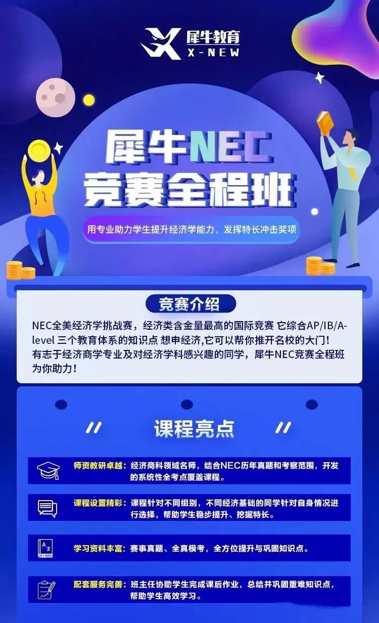 NEC竞赛