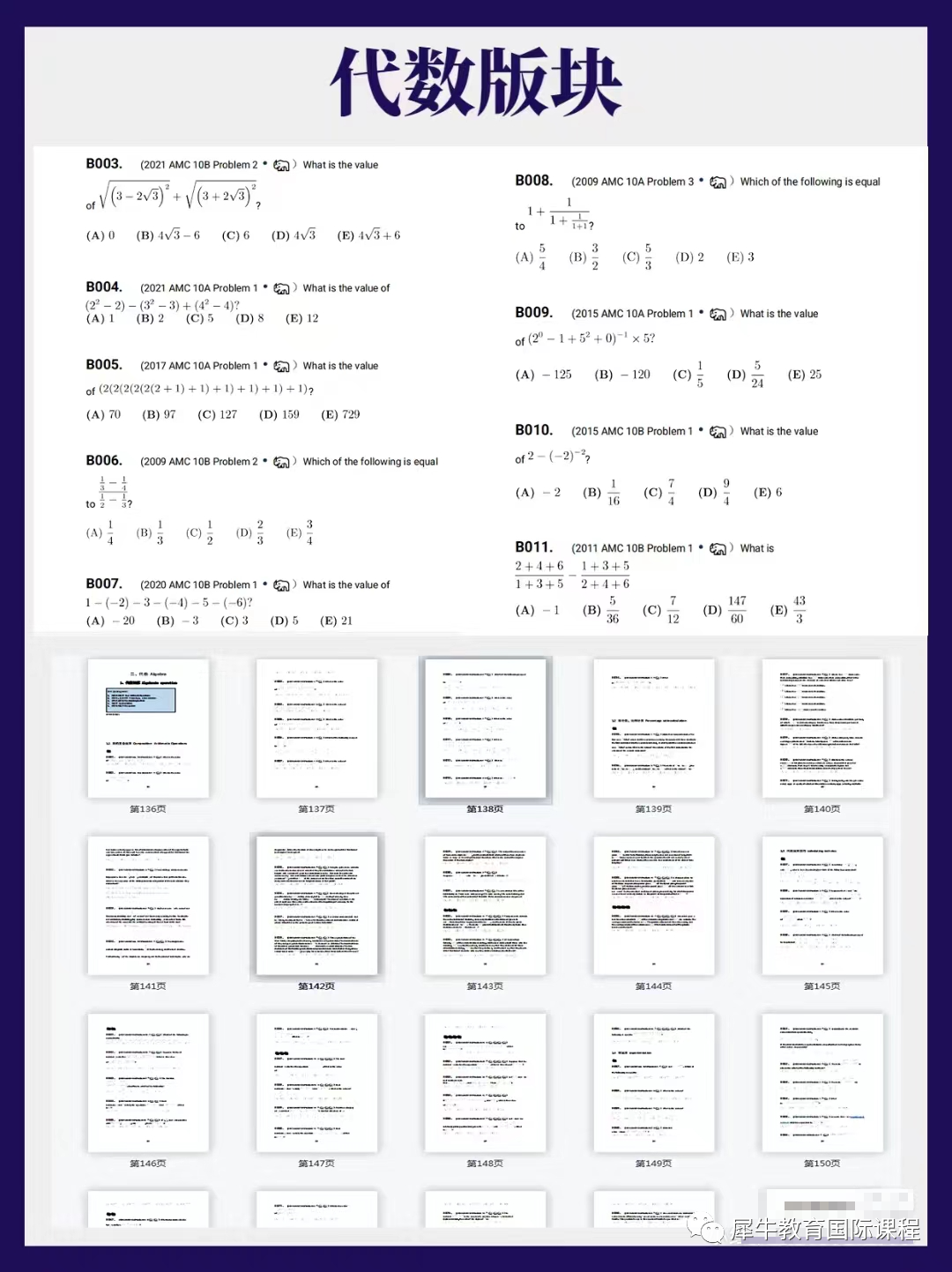 AMC10数学竞赛