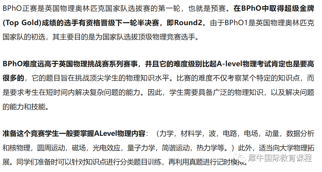BPhO物理竞赛
