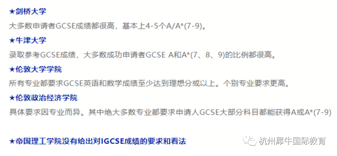 IGCSE课程
