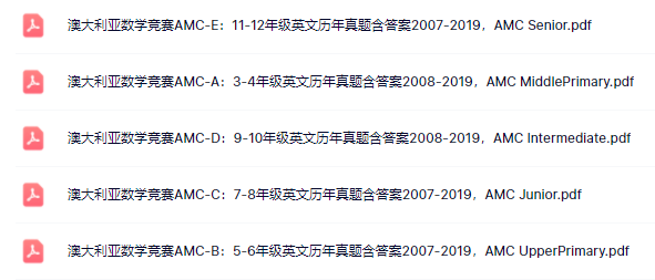 澳洲AMC竞赛