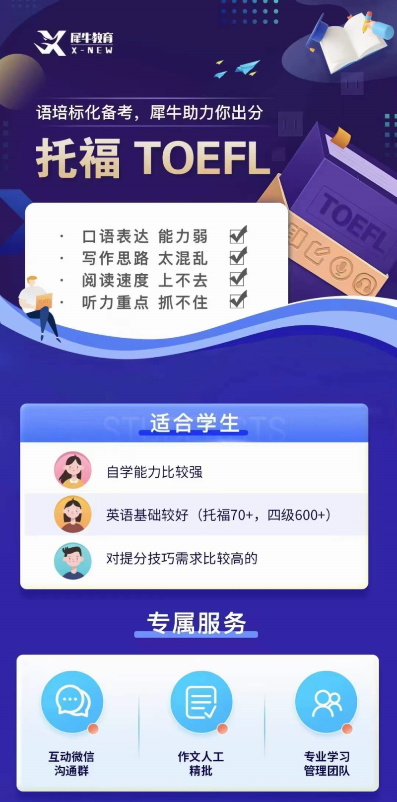 托福