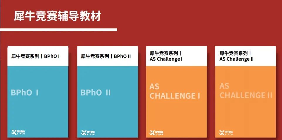 BPHO竞赛