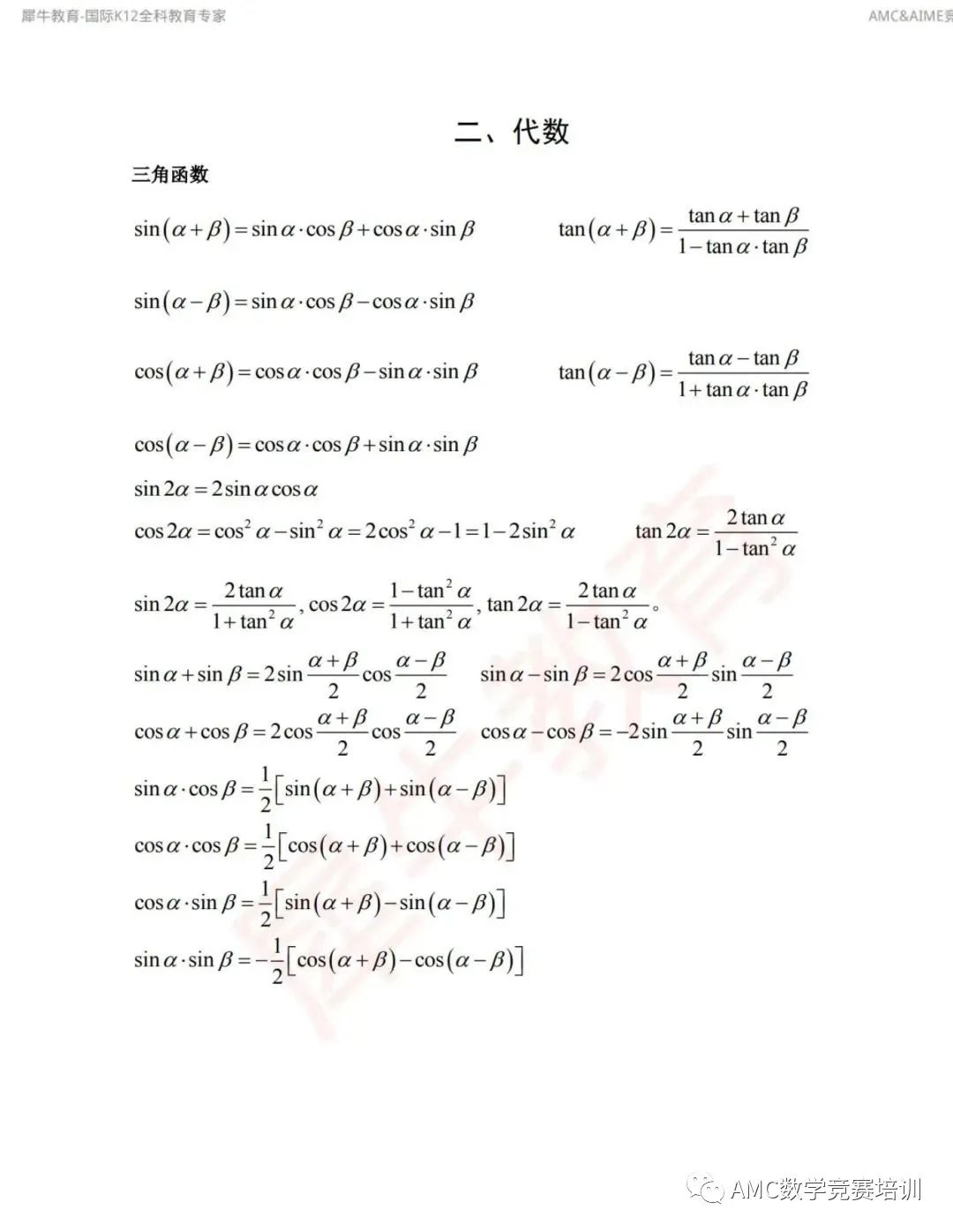 AMC10竞赛
