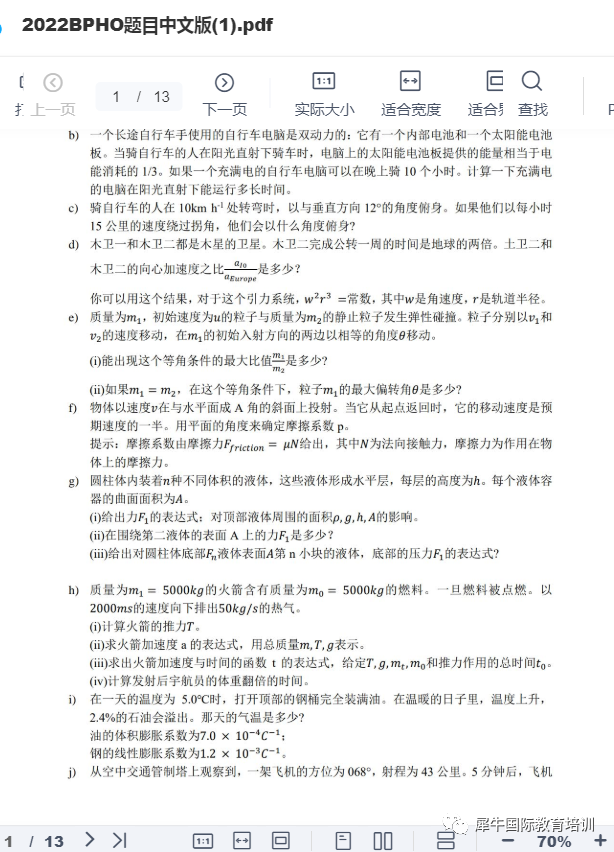 BPHO竞赛