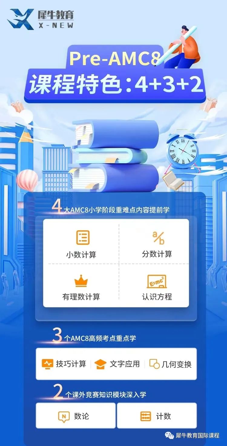 AMC竞赛