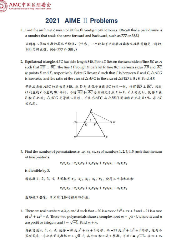 AIME数学竞赛