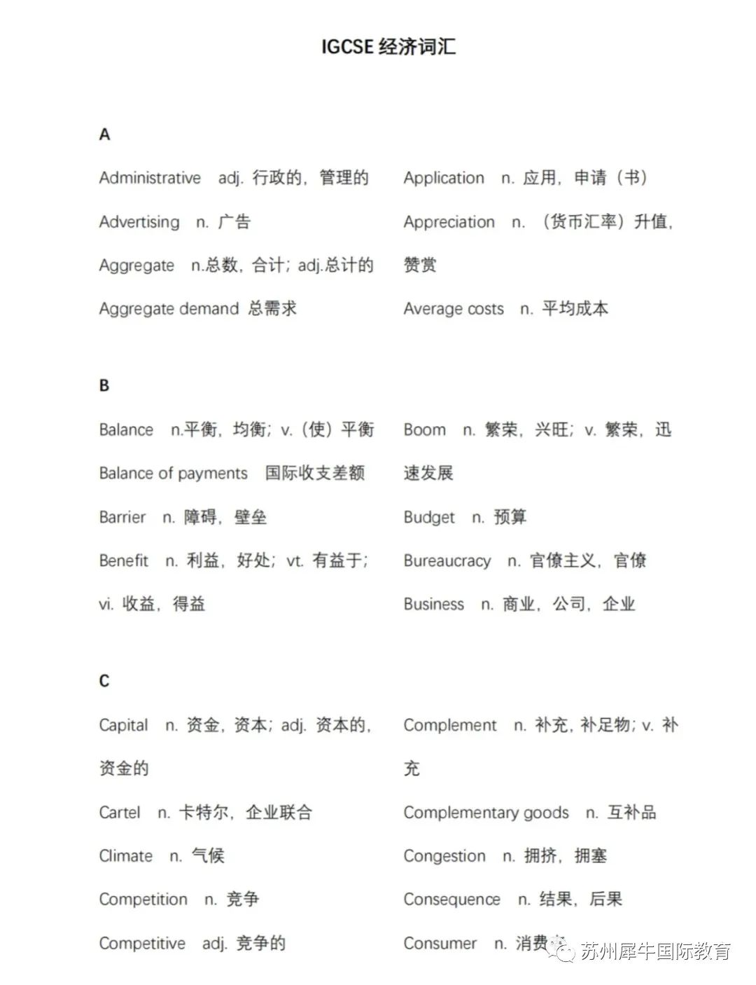 igcse课程