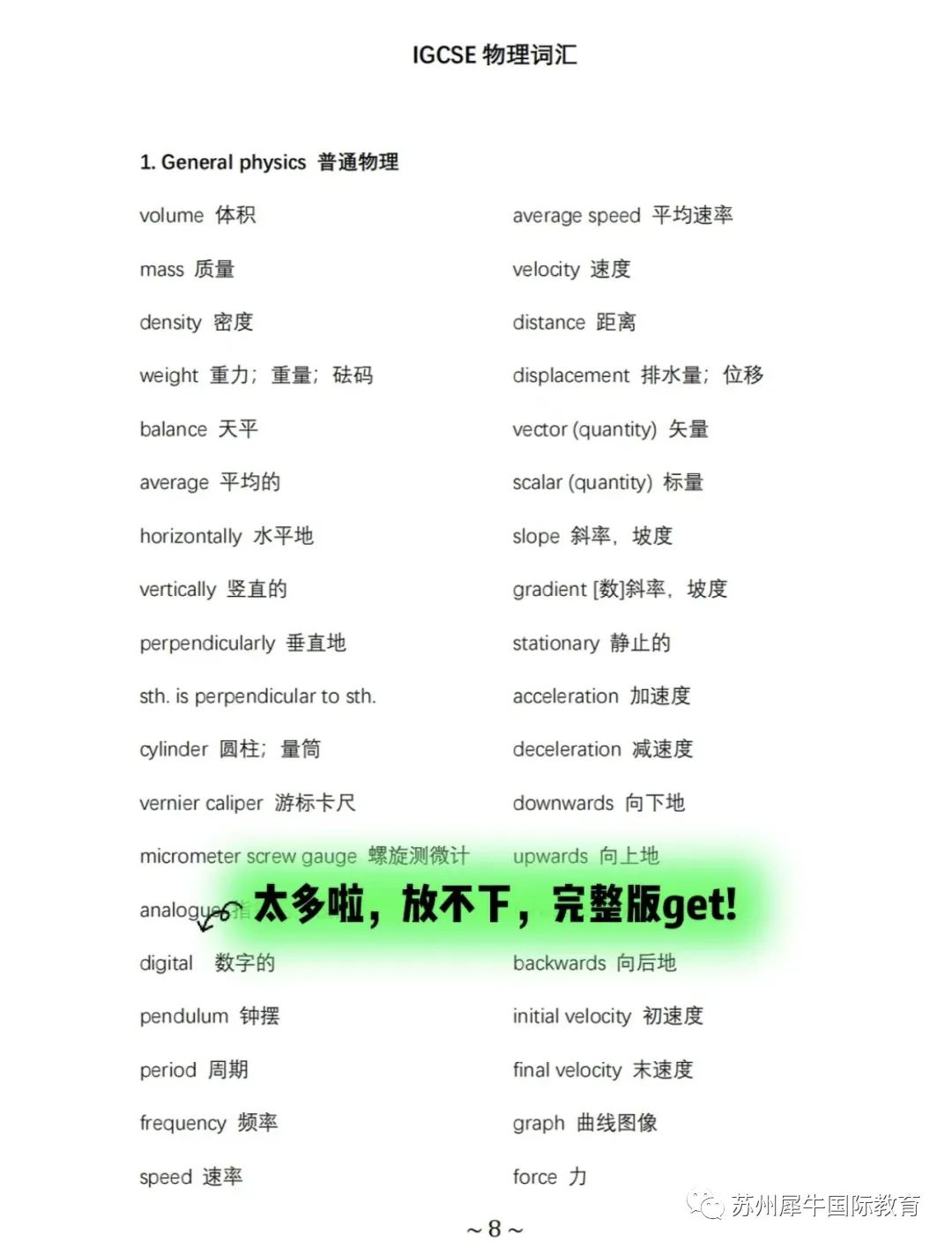 igcse课程