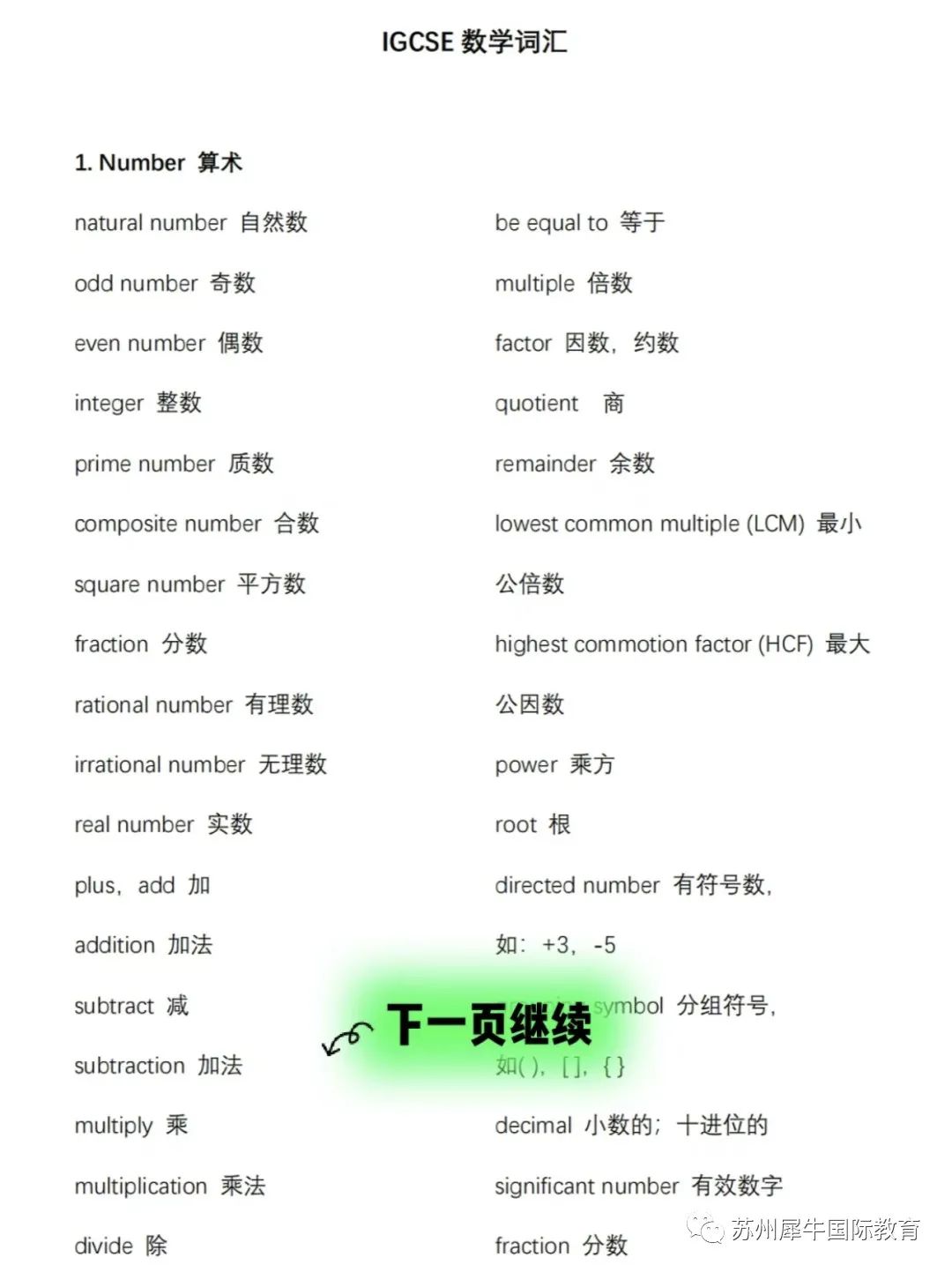 igcse课程