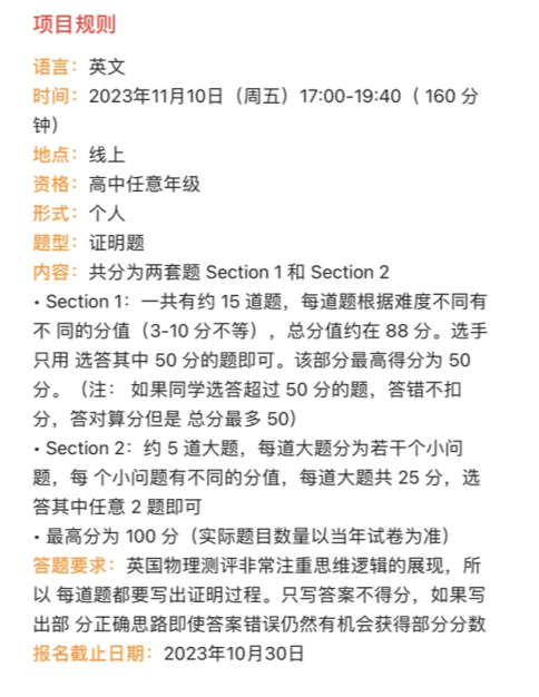 BPhO竞赛
