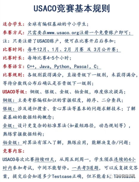 USACO竞赛