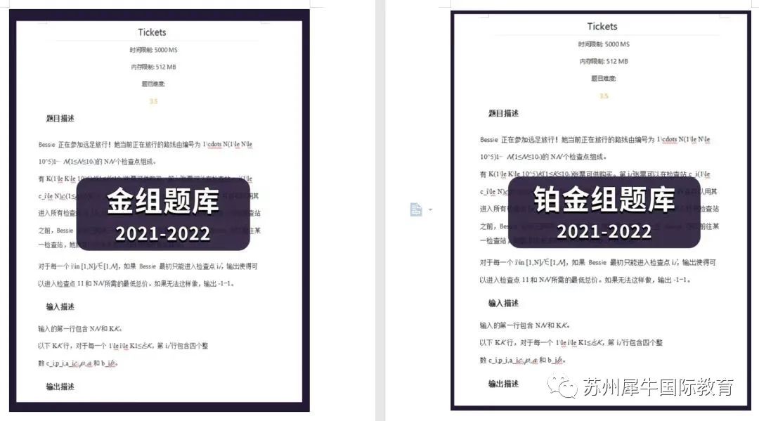 USACO竞赛