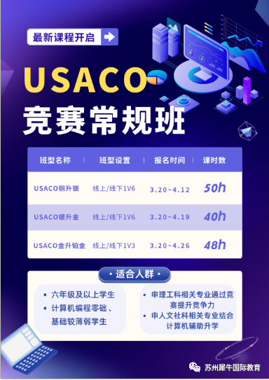 USACO竞赛