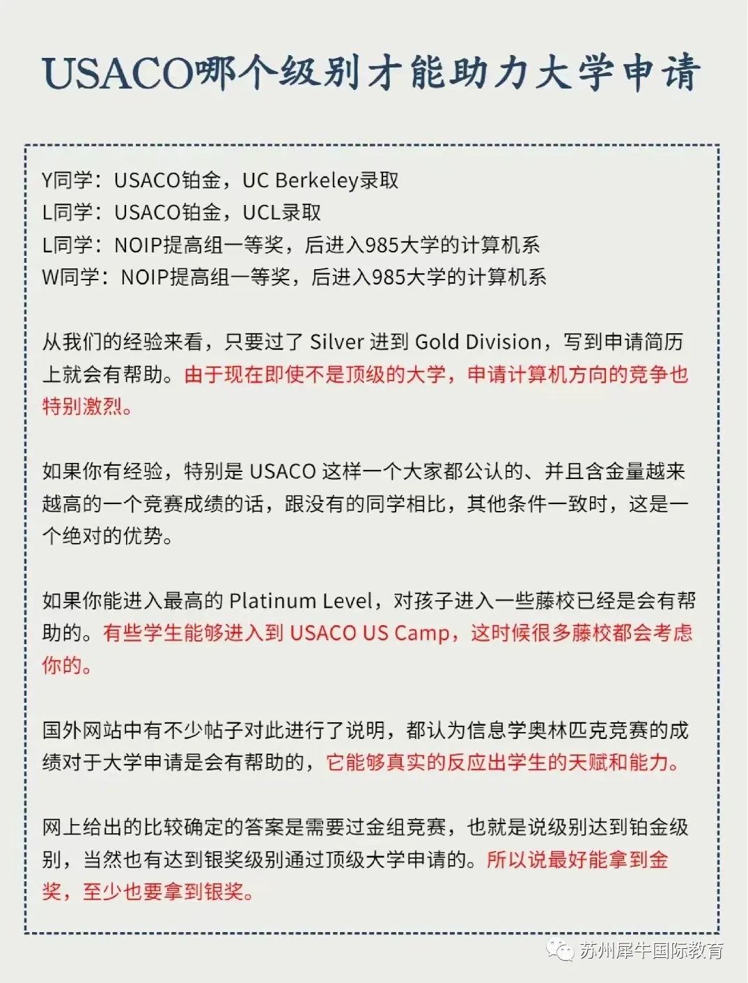 USACO竞赛