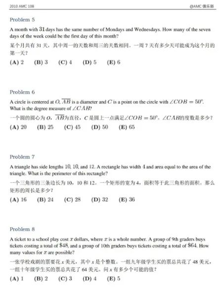 AMC数学竞赛