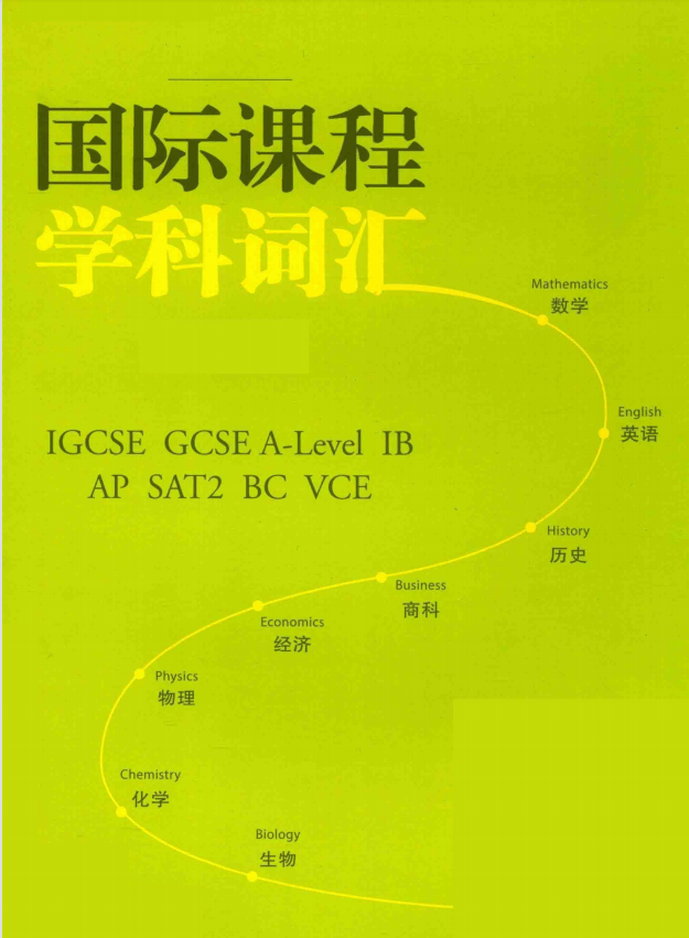 IB课程