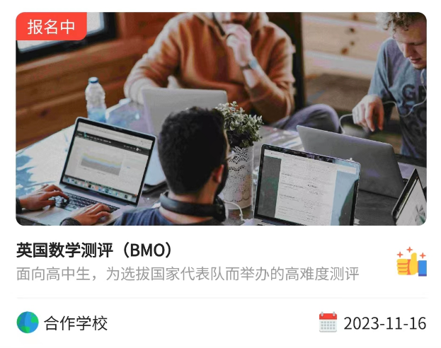 国际竞赛