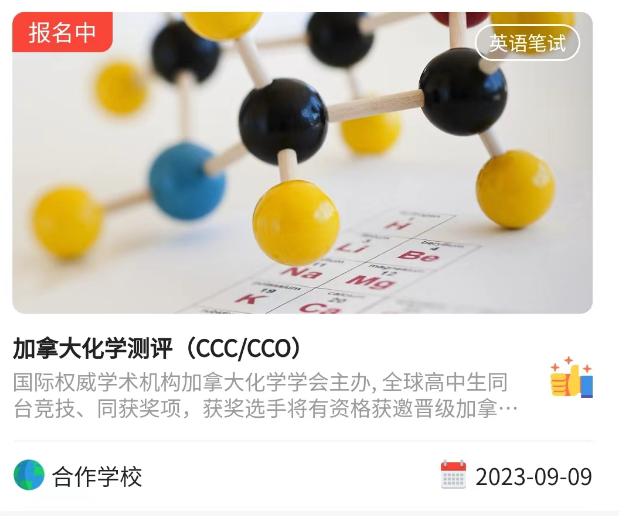 国际竞赛