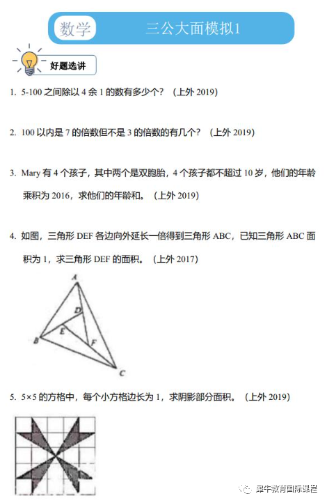 AMC8竞赛