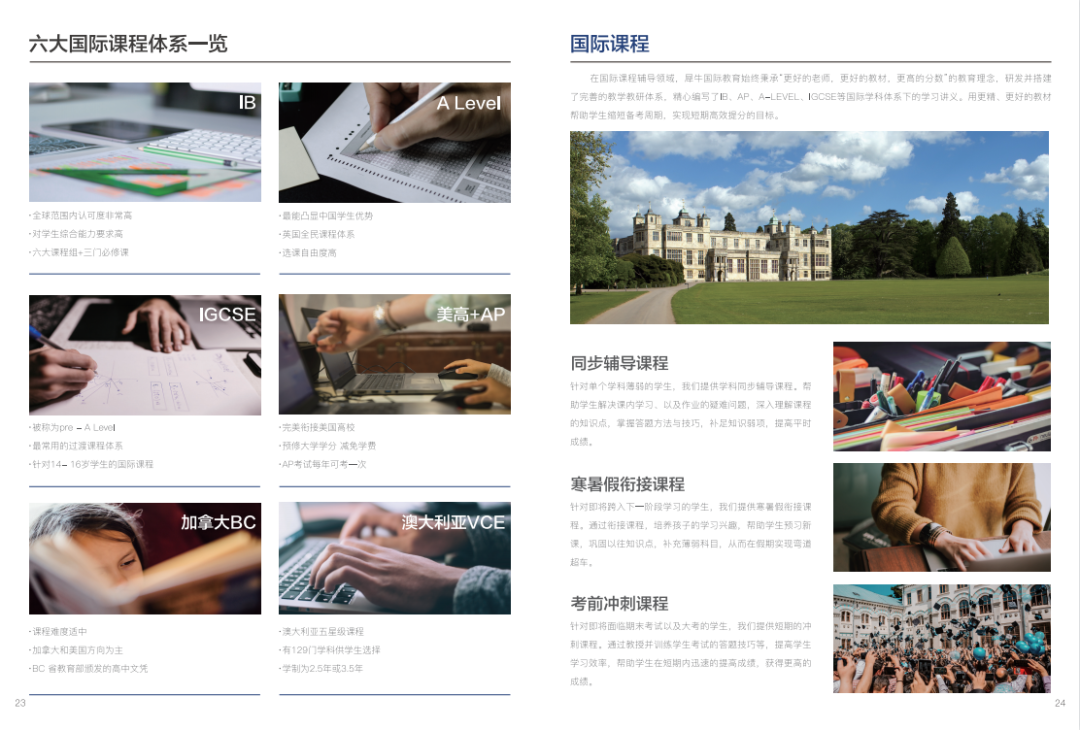 国际学校