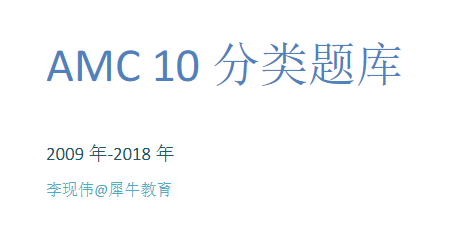 AMC竞赛