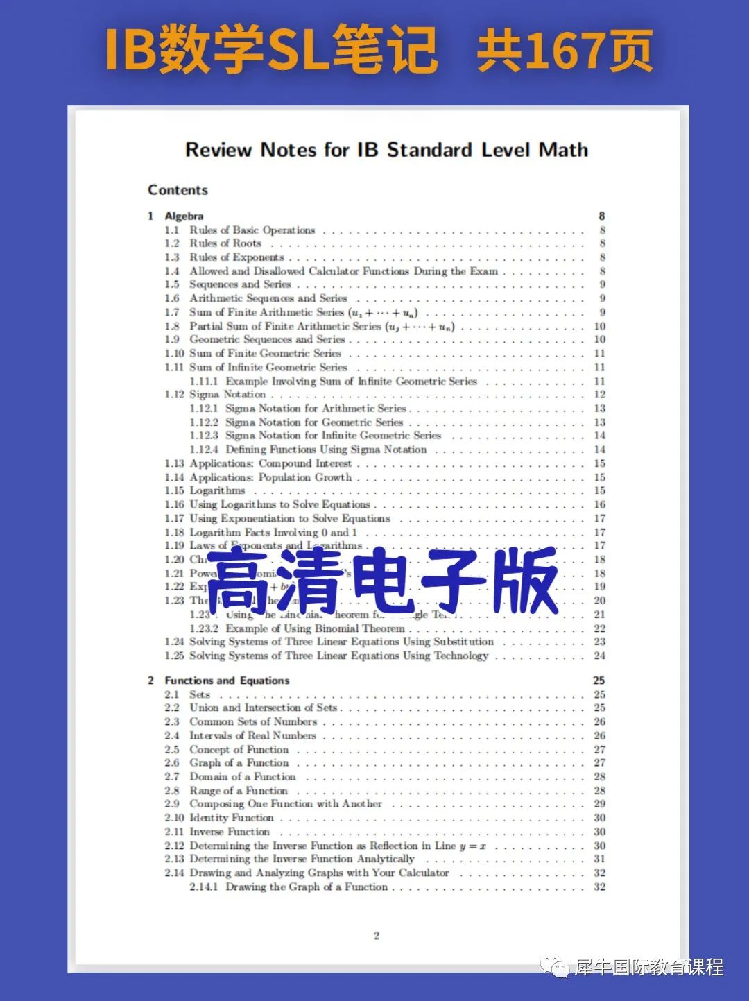 IB数学