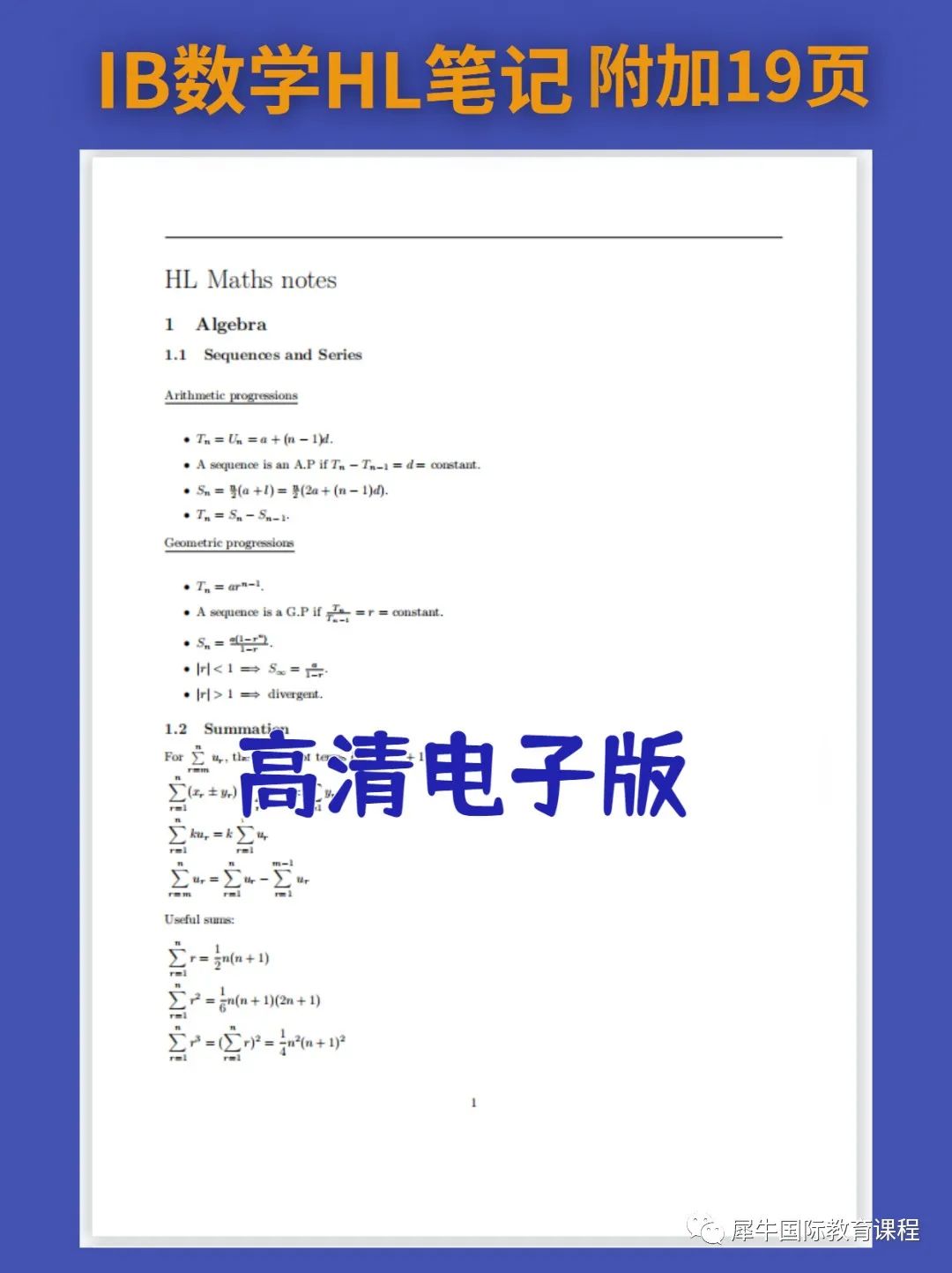 IB数学